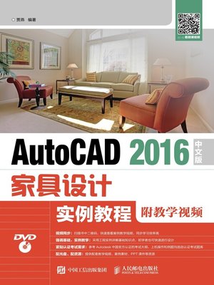 cover image of AutoCAD 2016中文版家具设计实例教程 (附教学视频) 